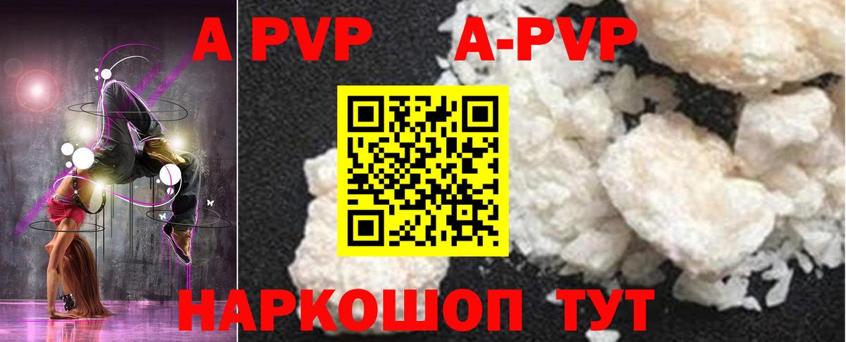 А ПВП мука  APVP Соль  Alfa_PVP VHQ  Нововоронеж  Вход с VPN 