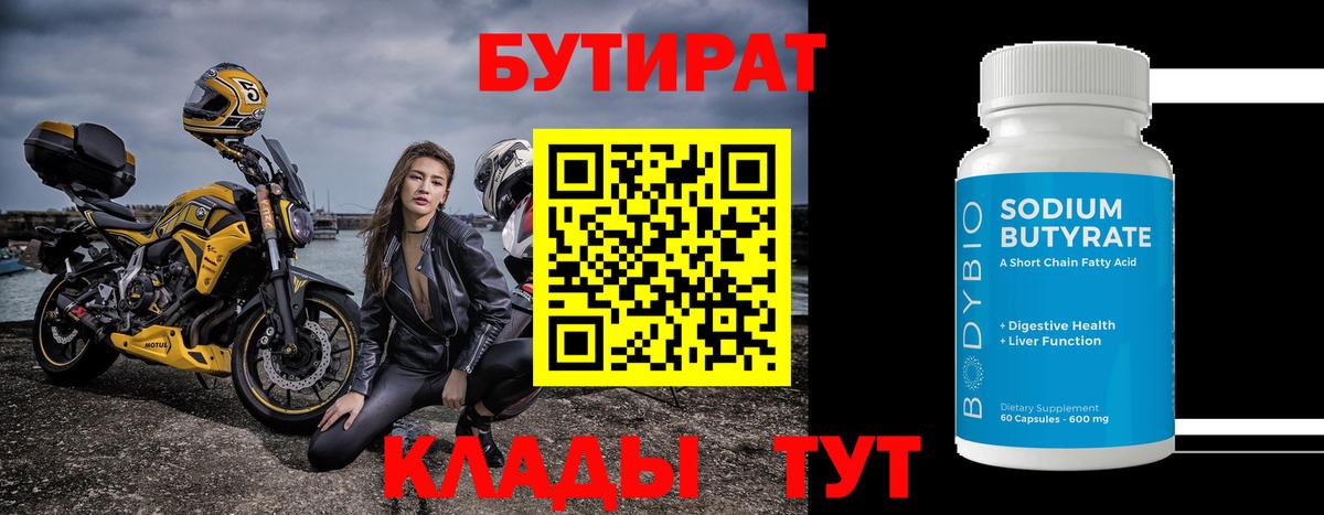 БУТИРАТ 99%  Вход с VPN  Бутират  Нововоронеж 