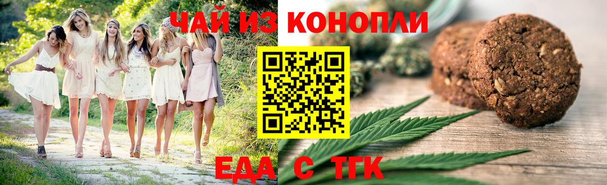 Печенье с ТГК марихуана  Вход с VPN  Нововоронеж 