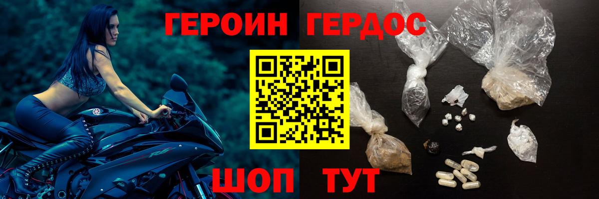 ГЕРОИН хмурый Нововоронеж
