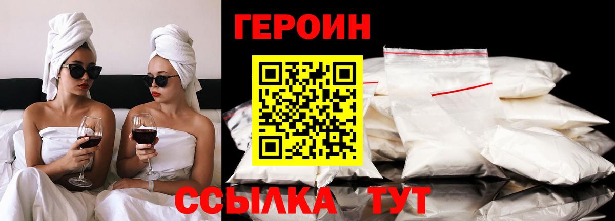 Нововоронеж  ГЕРОИН  Вход с VPN  Героин белый 