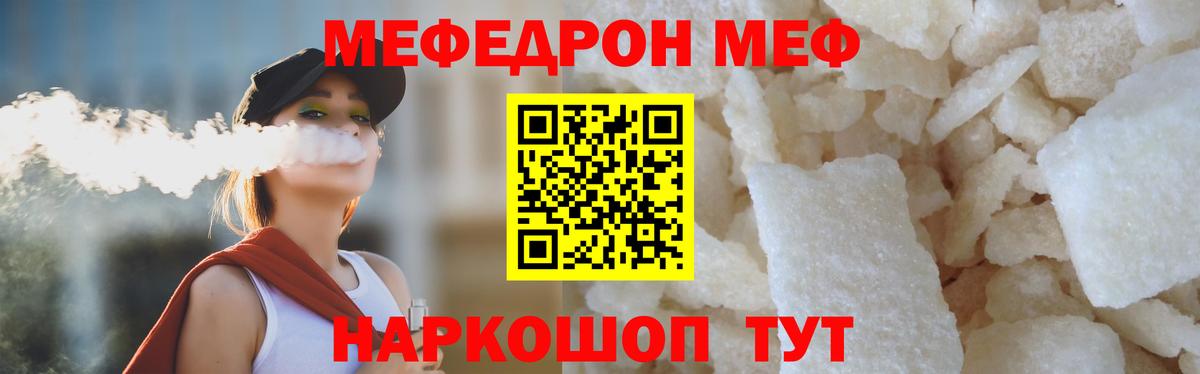 Меф  Нововоронеж