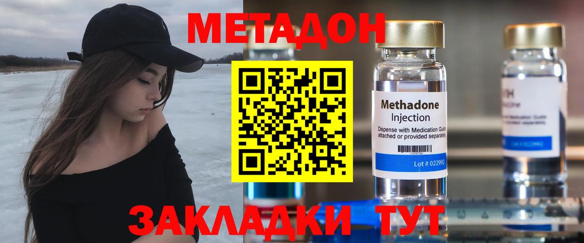 Нововоронеж  МЕТАДОН methadone  МЕТАДОН VHQ  Вход с VPN 