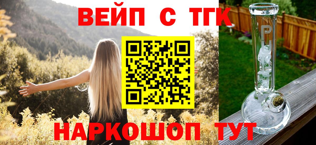 Дистиллят ТГК вейп с тгк  Вход с VPN  мега зеркало  Нововоронеж 